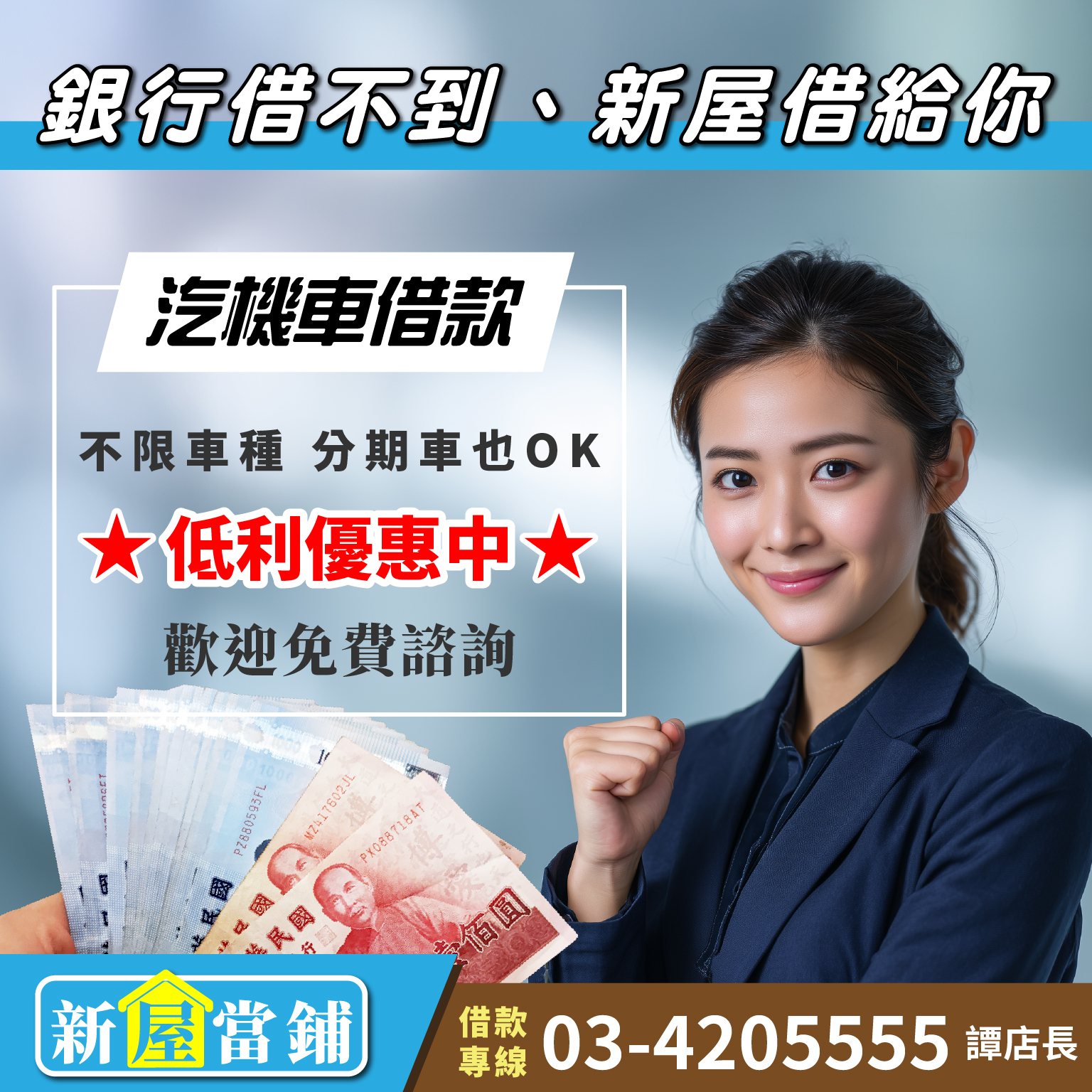 銀行借不到 新屋當舖借給你
