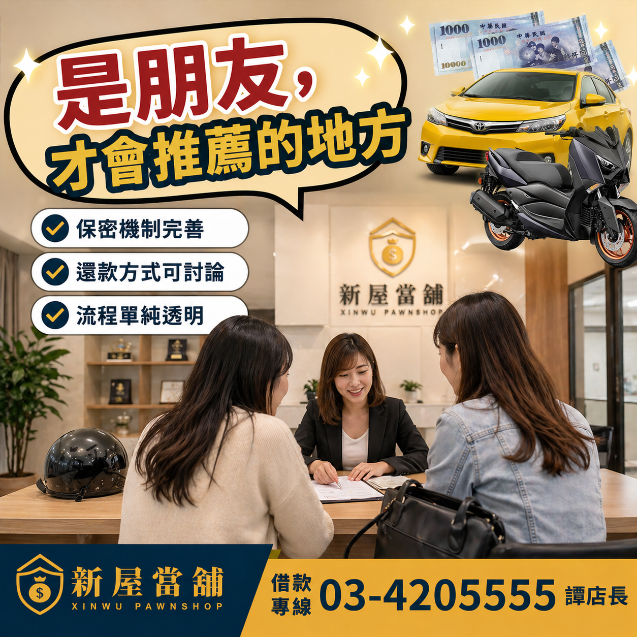 是朋友才推薦 桃園新屋當舖 汽機車借款 合法當舖 五星好評推薦