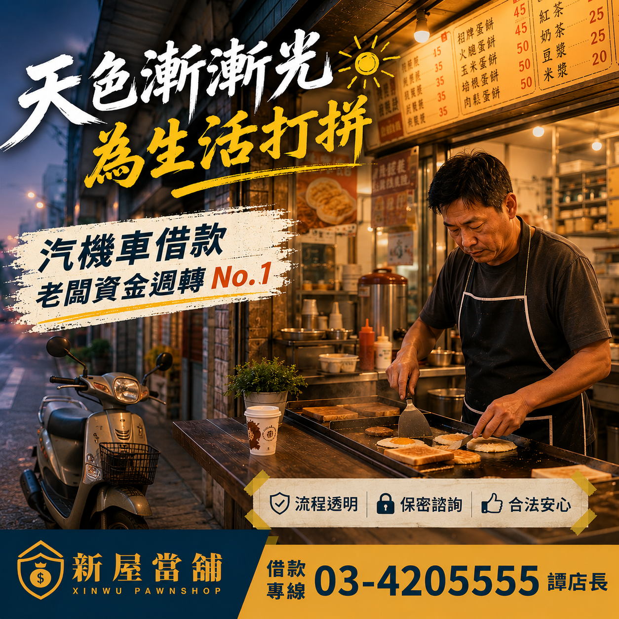 生意周轉不用驚  汽機車就是頭家的最強後援 桃園新屋 汽機車借款