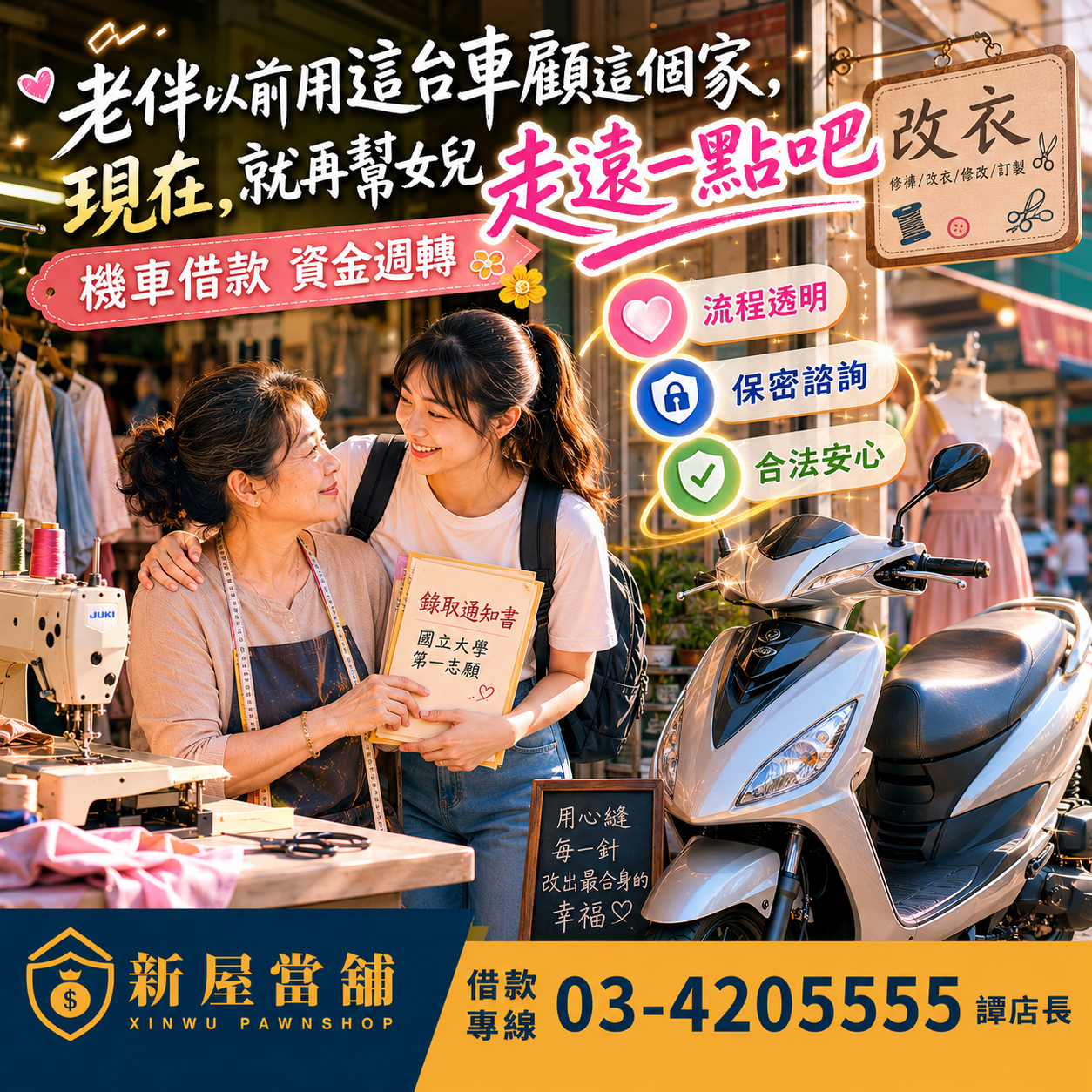 新屋合法當舖 機車借款 資金周轉 用機車借款幫孩子一把