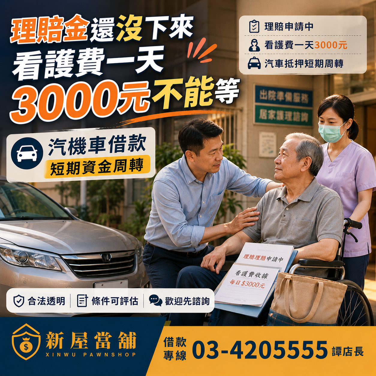 汽車借款 短期周轉 桃園新屋當舖 合法透明 政府立案